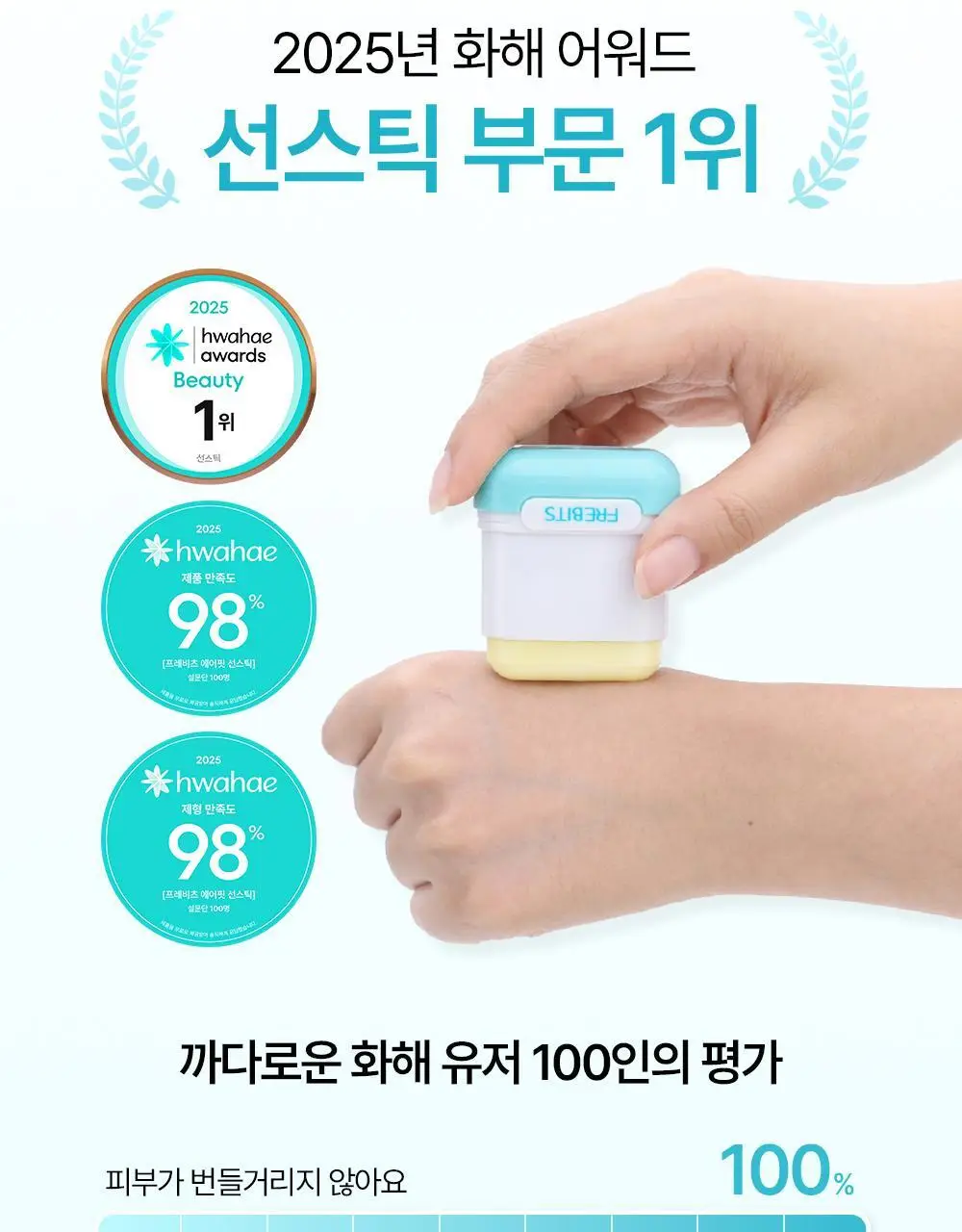 [NEW쌩얼선스틱] 프레비츠 에어핏 선스틱 14g 상세페이지 4